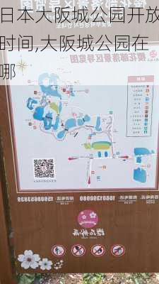 日本大阪城公园开放时间,大阪城公园在哪