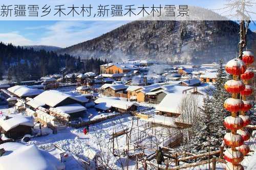 新疆雪乡禾木村,新疆禾木村雪景