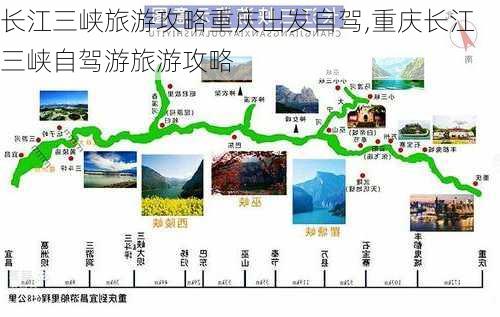 长江三峡旅游攻略重庆出发自驾,重庆长江三峡自驾游旅游攻略