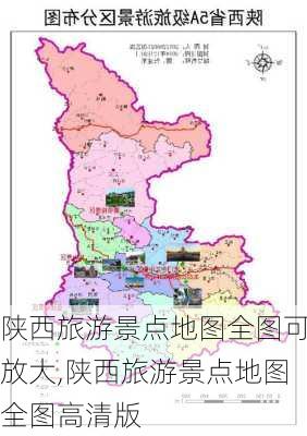 陕西旅游景点地图全图可放大,陕西旅游景点地图全图高清版