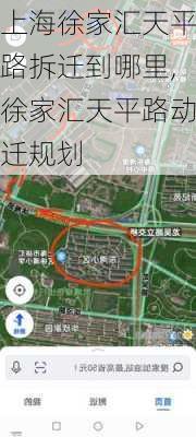 上海徐家汇天平路拆迁到哪里,徐家汇天平路动迁规划