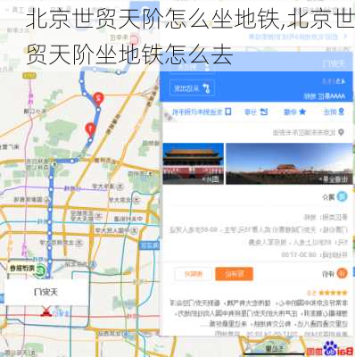 北京世贸天阶怎么坐地铁,北京世贸天阶坐地铁怎么去